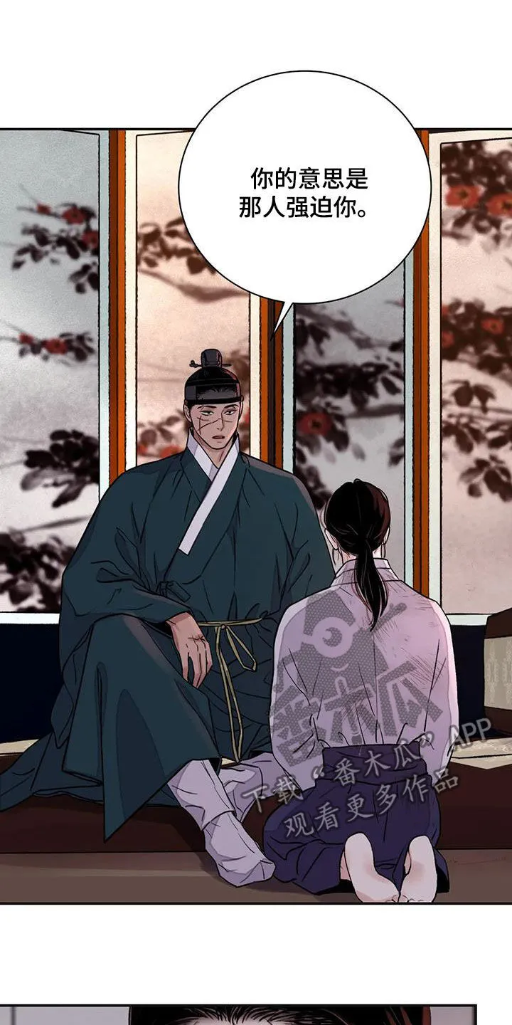 第40章：维持尊严 第24页