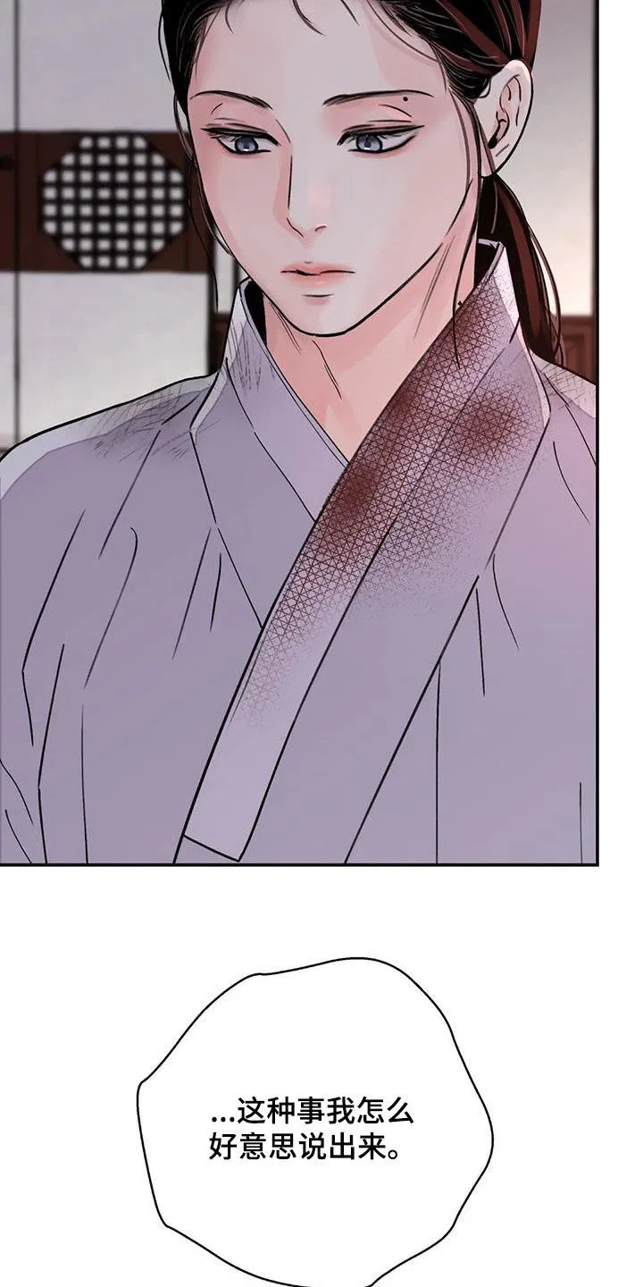 第40章：维持尊严 第25页