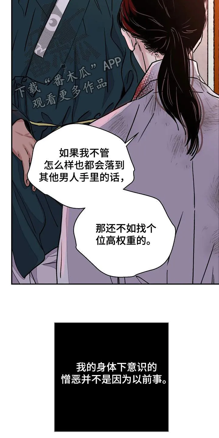 第41章：编织谎言 第4页