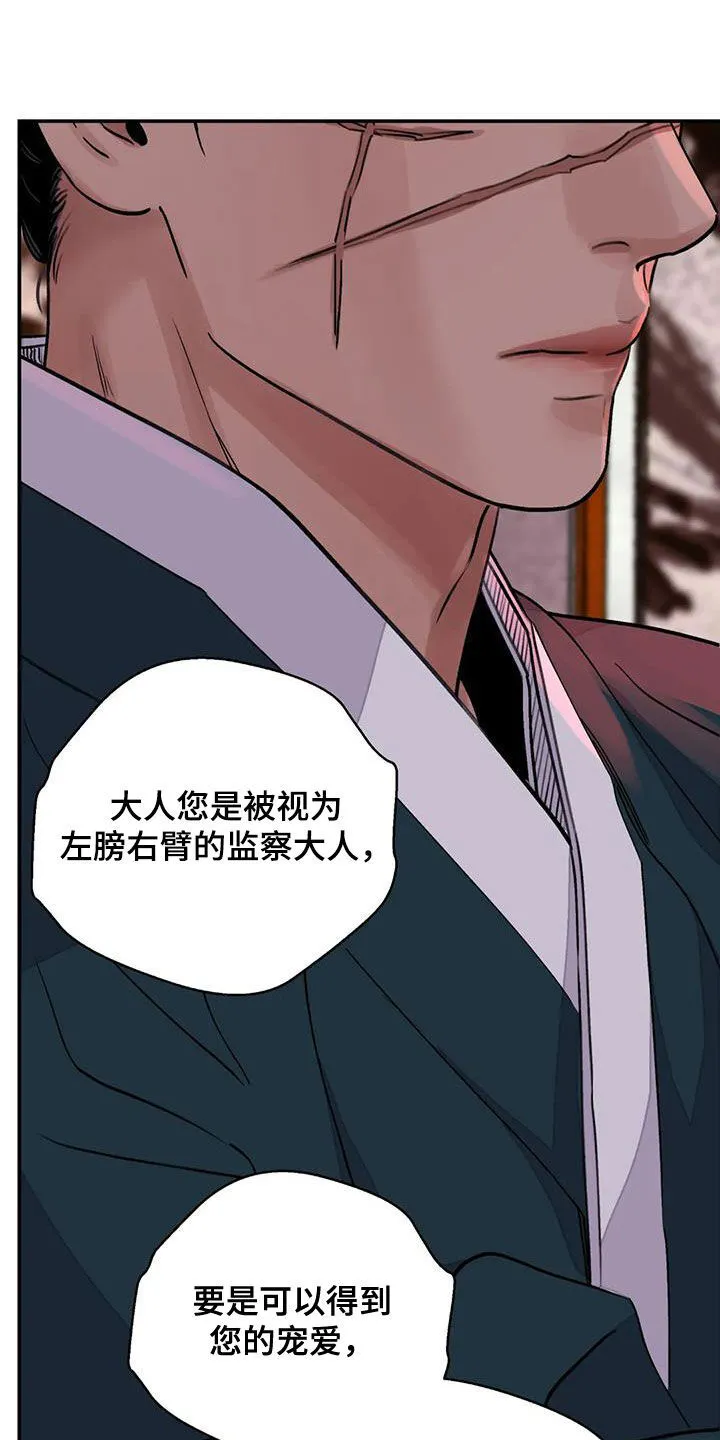 第41章：编织谎言 第5页