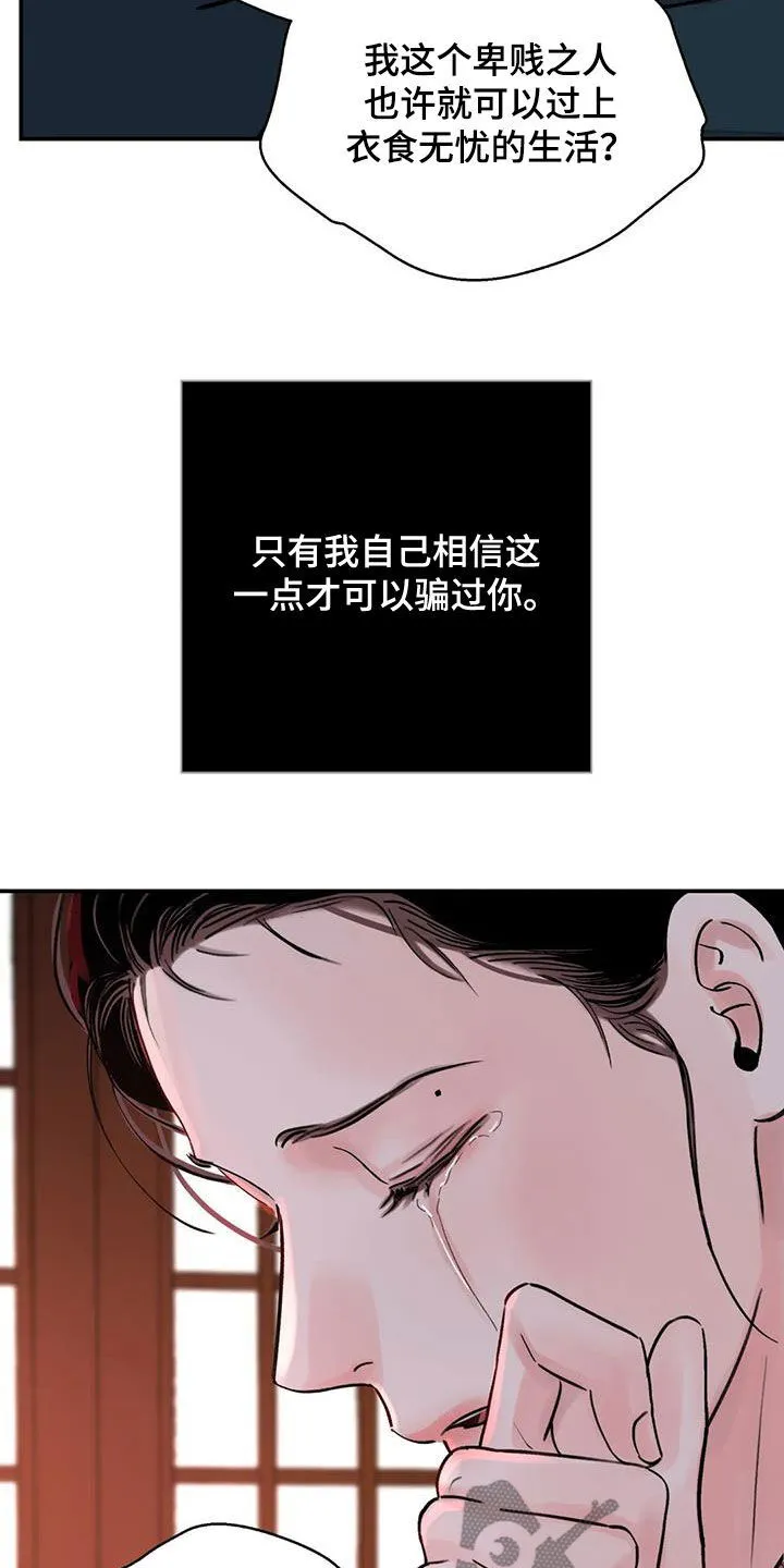 第41章：编织谎言 第6页