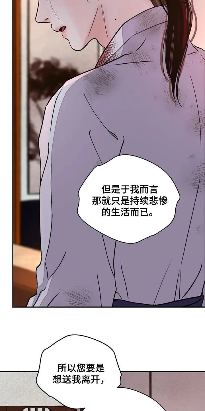 第41章：编织谎言 第9页