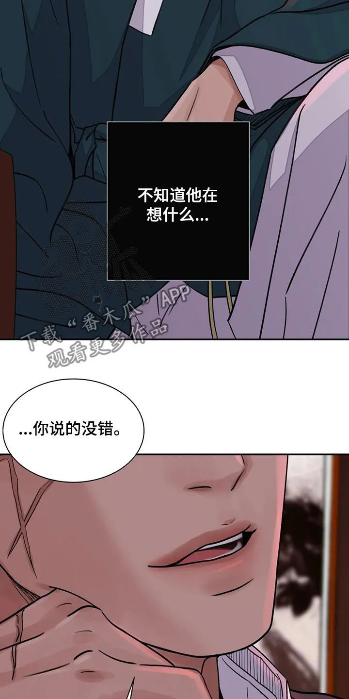 第41章：编织谎言 第16页