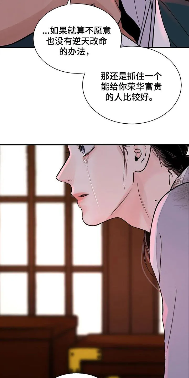 第41章：编织谎言 第17页