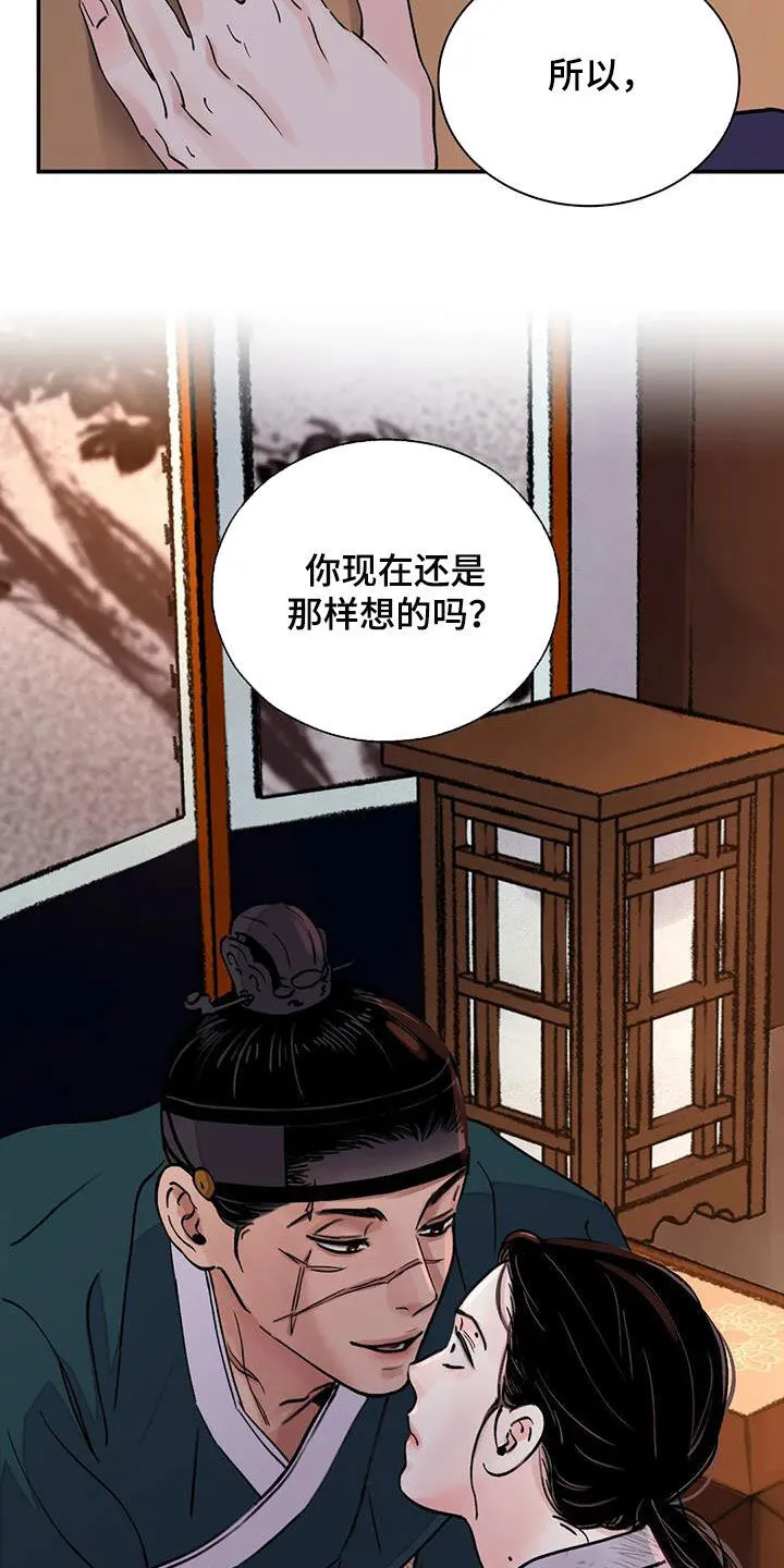 第41章：编织谎言 第19页