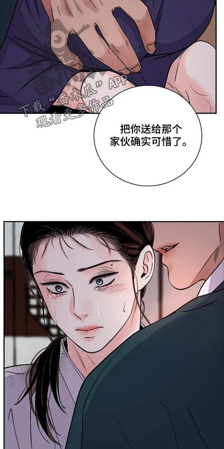 第41章：编织谎言 第21页