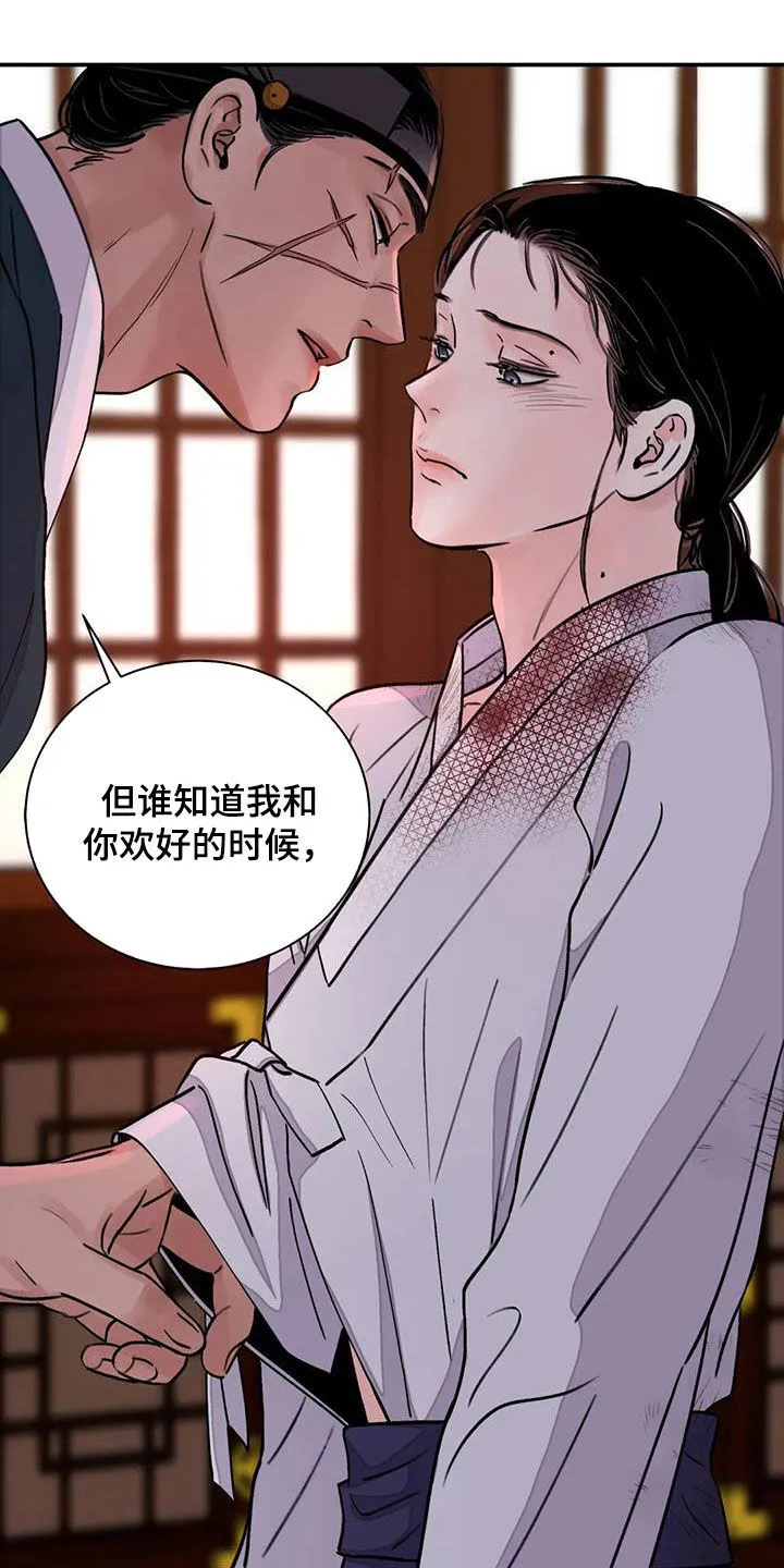 第41章：编织谎言 第25页
