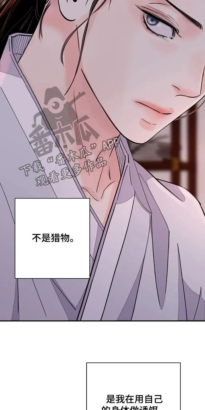 第43章：我很满意 第10页
