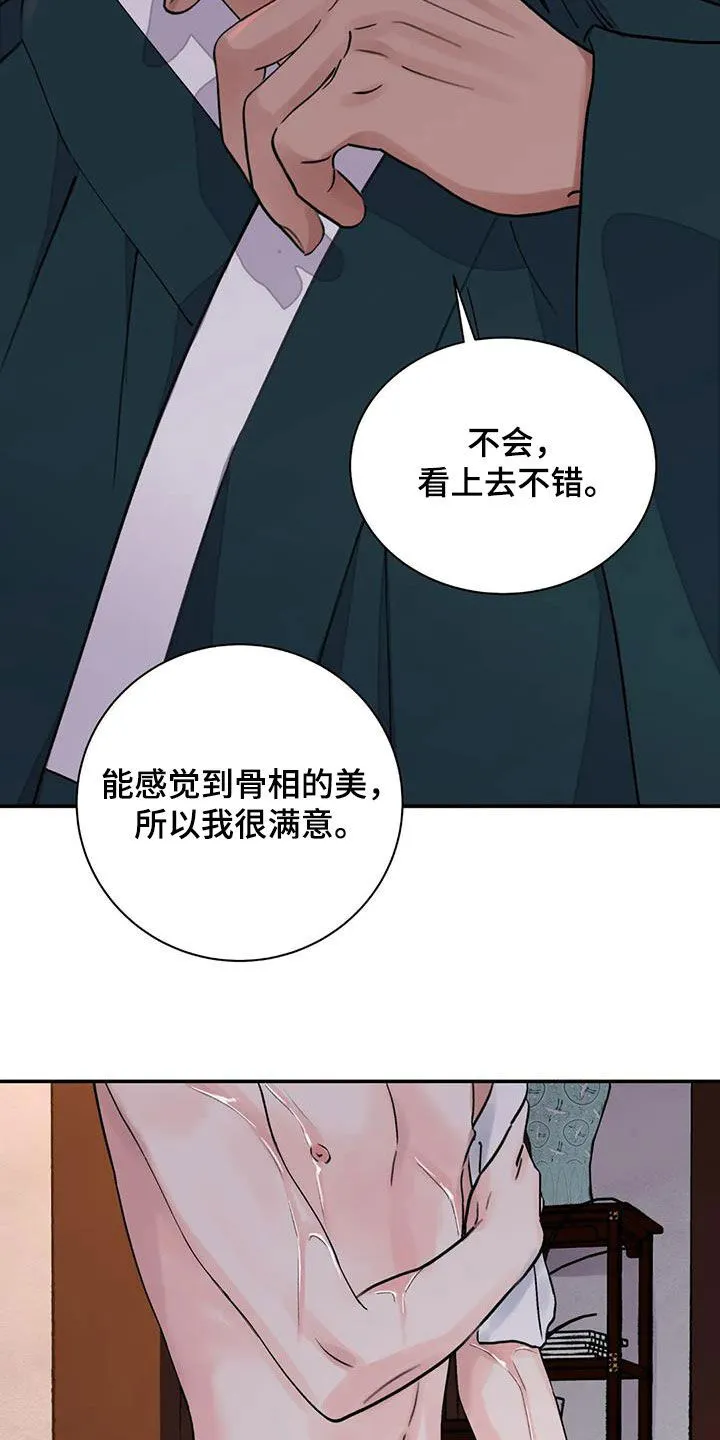 第43章：我很满意 第25页