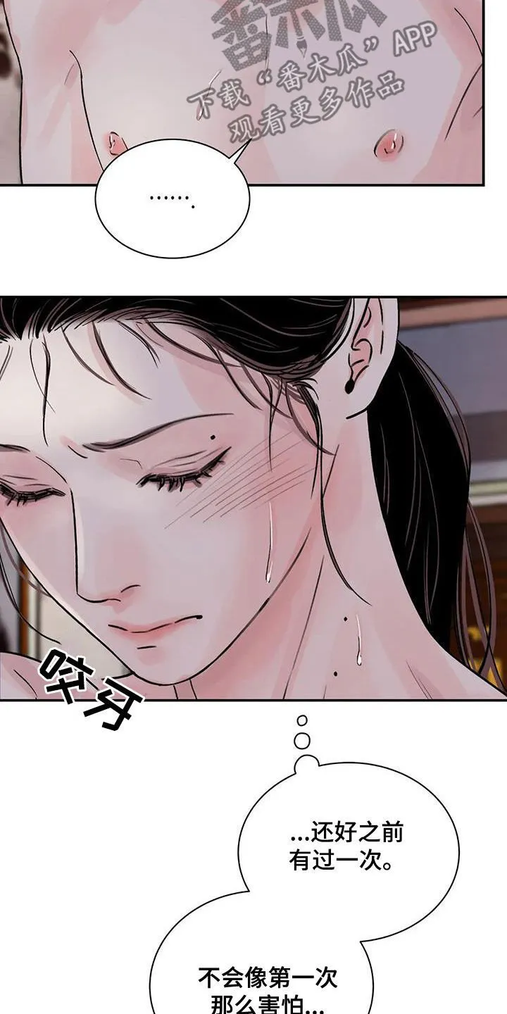 第45章：叫我大人 第3页