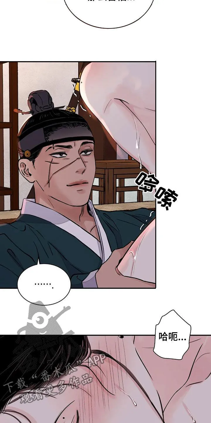 第45章：叫我大人 第4页