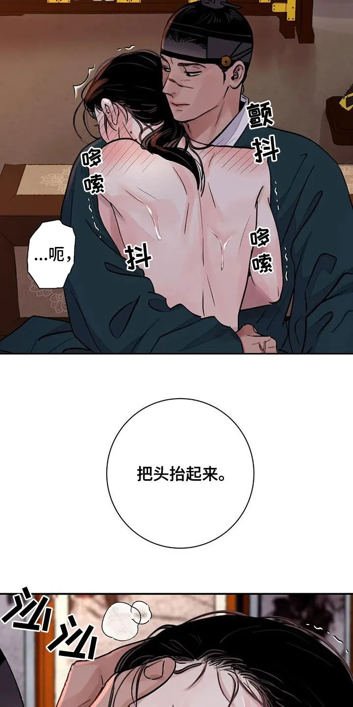 第45章：叫我大人 第8页