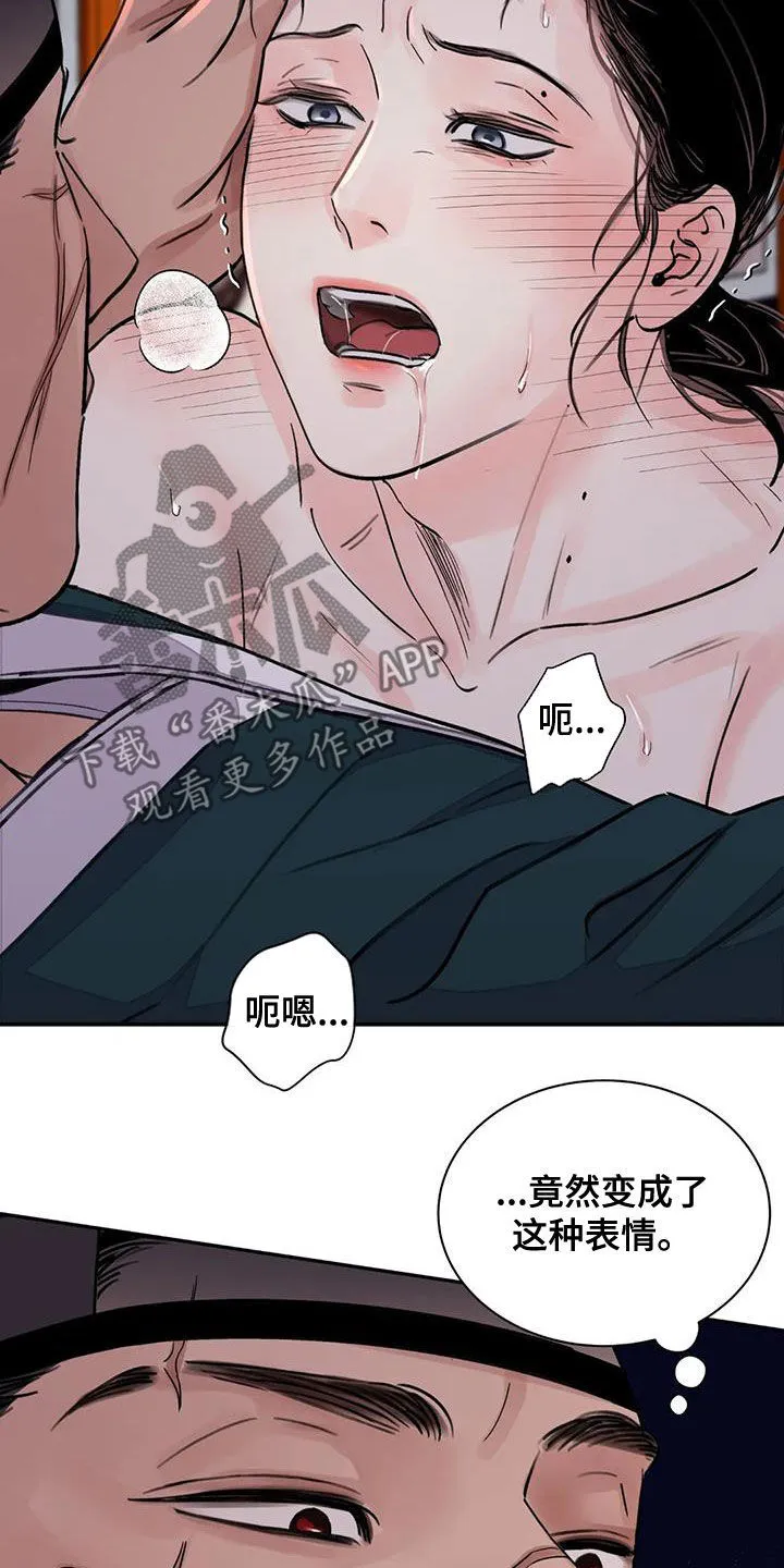 第45章：叫我大人 第9页