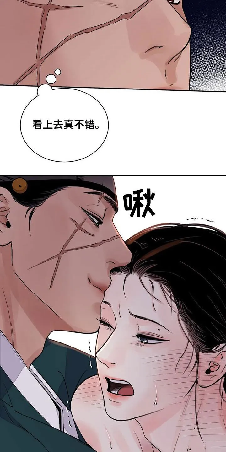 第45章：叫我大人 第10页