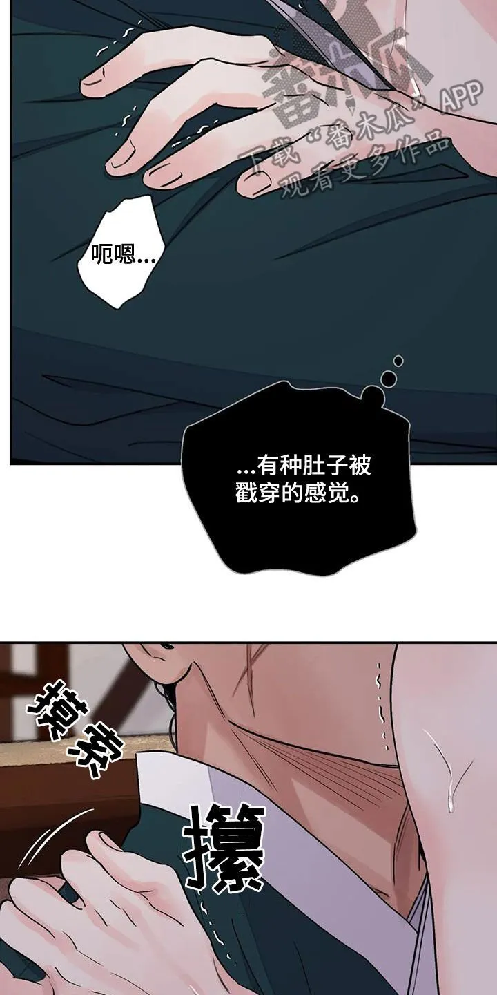 第45章：叫我大人 第12页