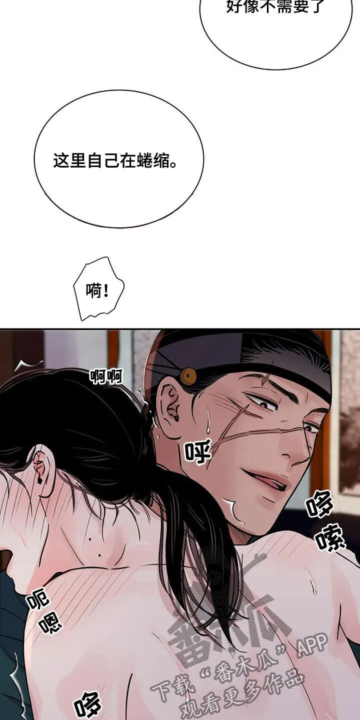 第45章：叫我大人 第17页
