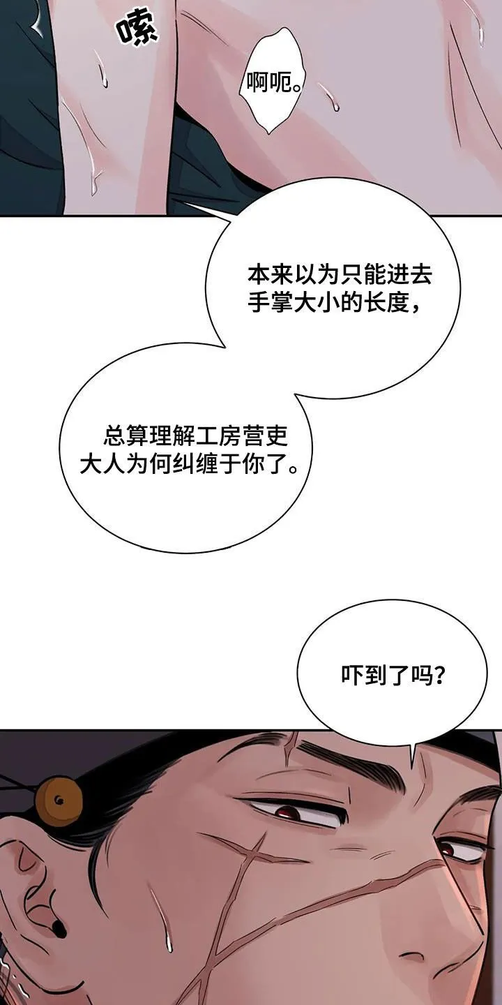 第45章：叫我大人 第18页