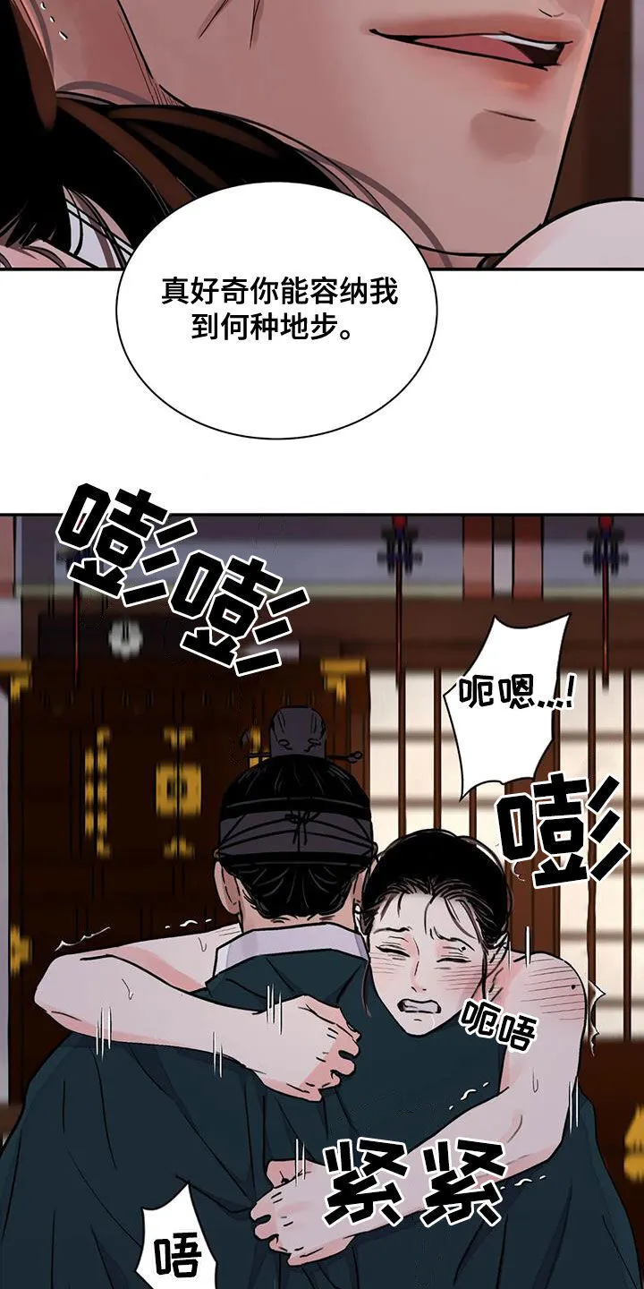 第45章：叫我大人 第19页