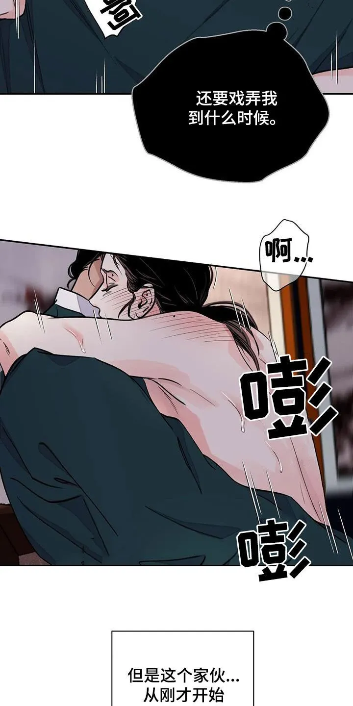 第45章：叫我大人 第21页
