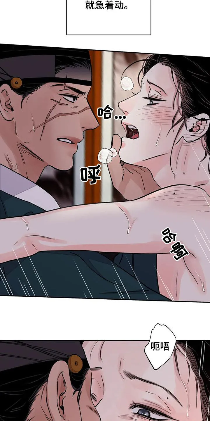 第45章：叫我大人 第22页