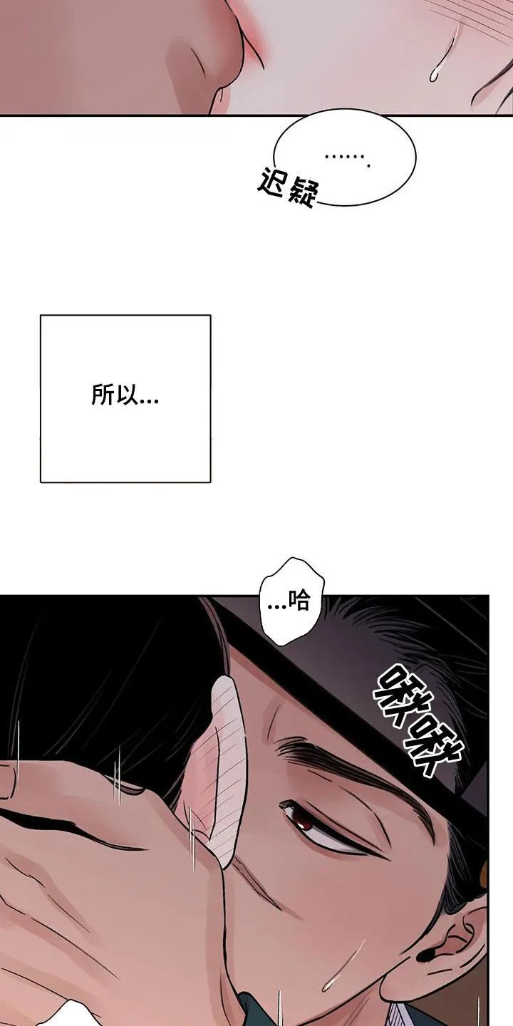 第45章：叫我大人 第24页