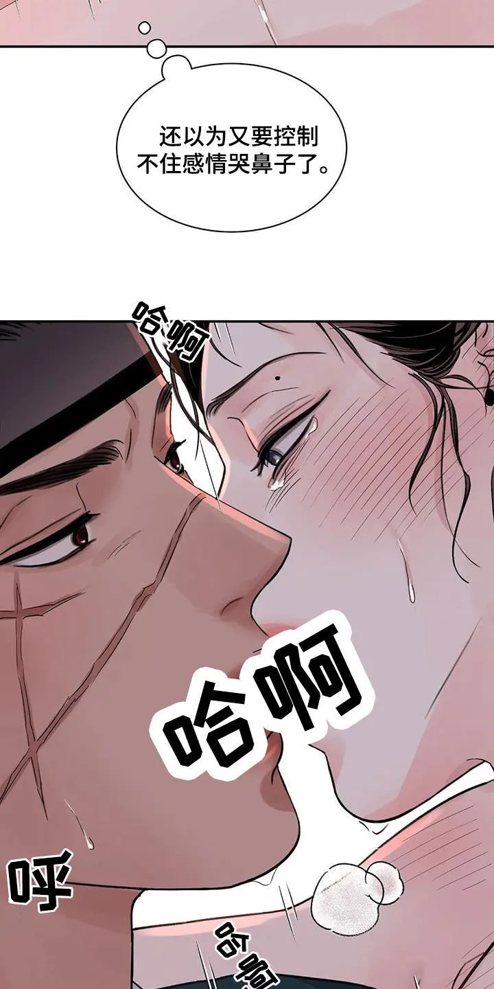 第45章：叫我大人 第26页
