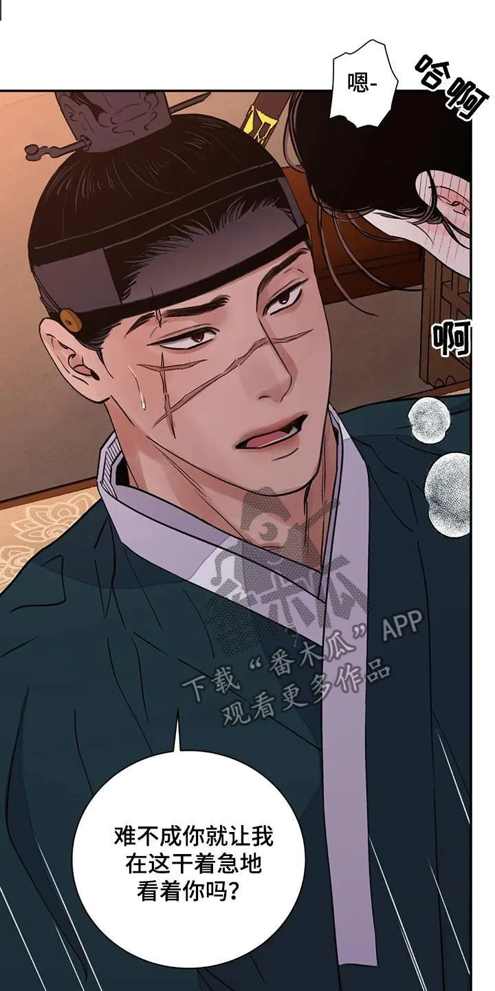 第45章：叫我大人 第28页