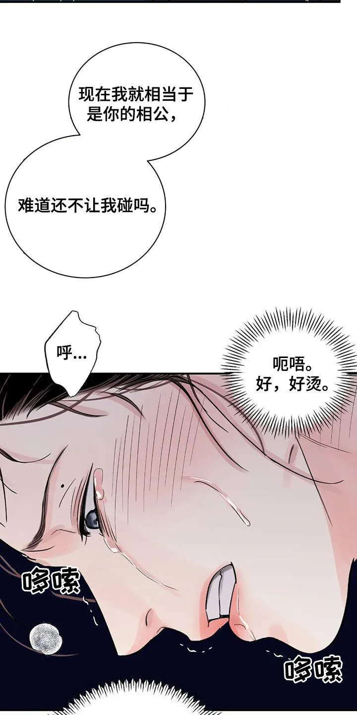 第45章：叫我大人 第29页