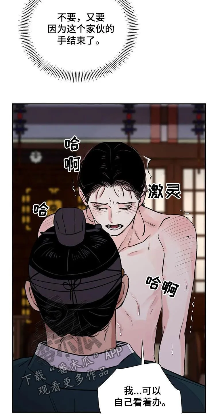 第45章：叫我大人 第30页