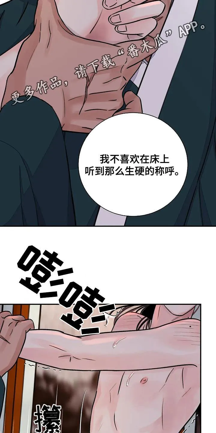 第46章：不要欺负我了 第2页