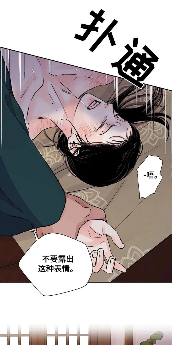 第46章：不要欺负我了 第10页
