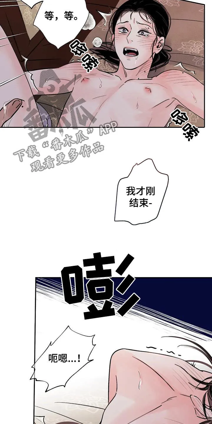 第46章：不要欺负我了 第13页