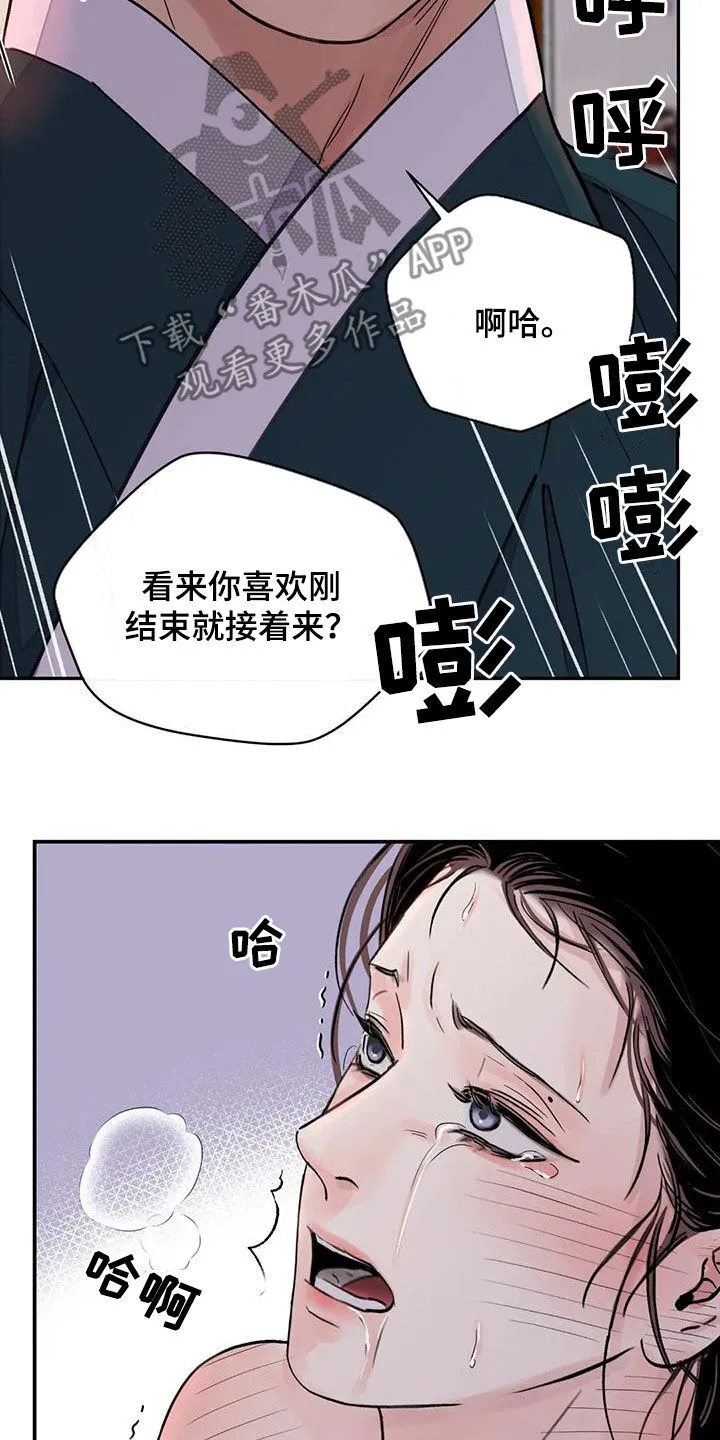 第46章：不要欺负我了 第15页