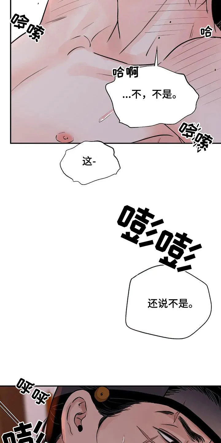 第46章：不要欺负我了 第16页