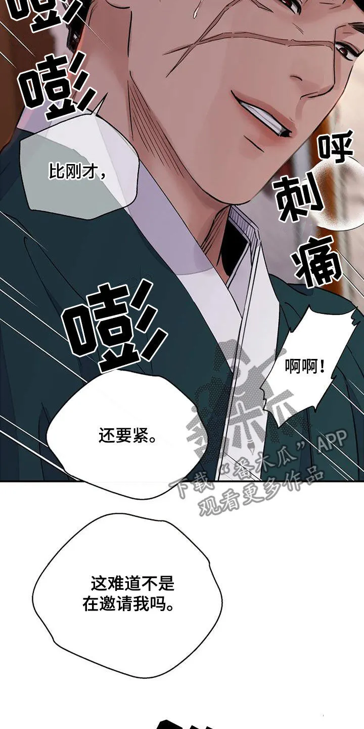 第46章：不要欺负我了 第17页
