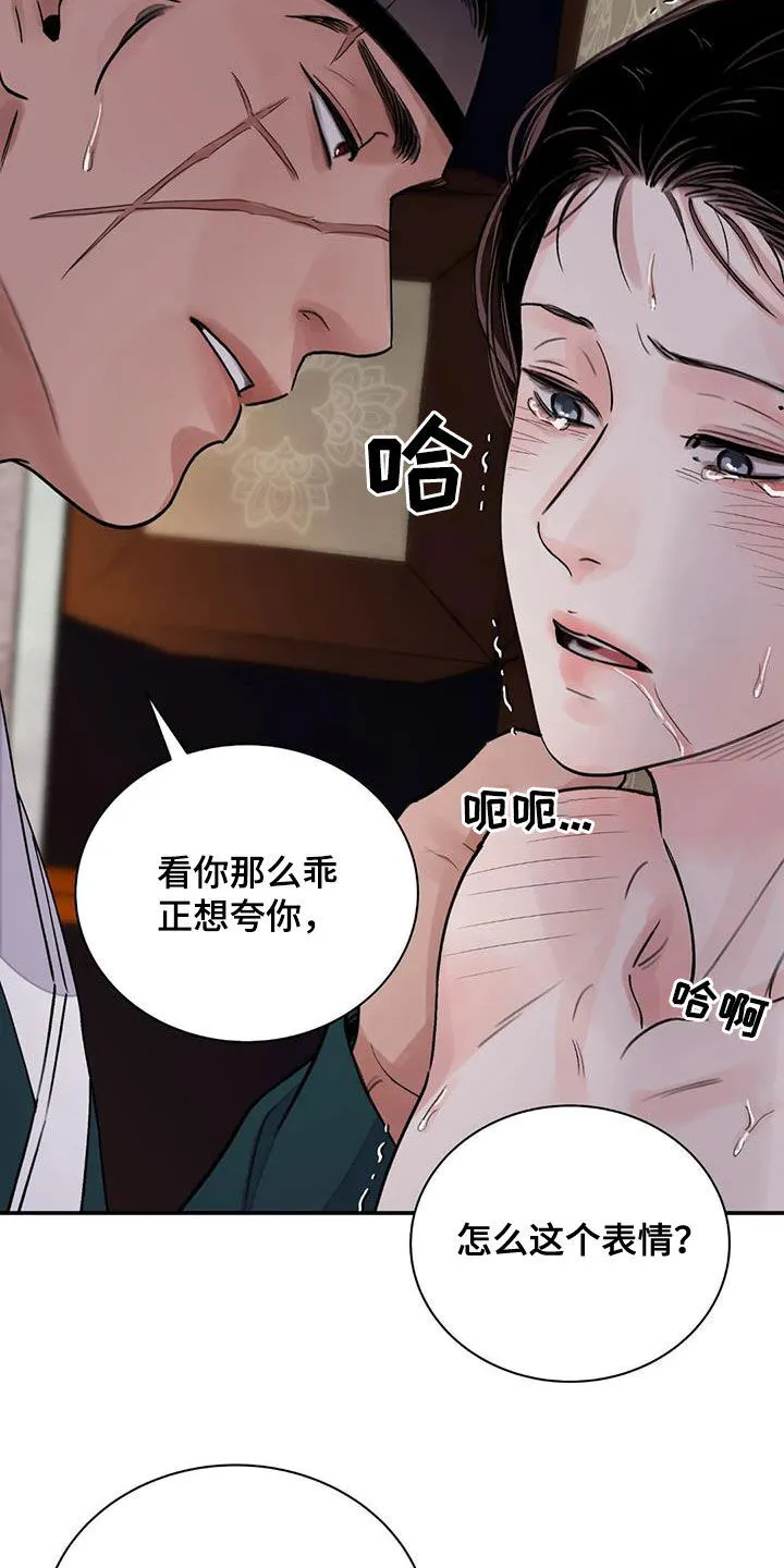 第47章：他是禽兽吗 第8页