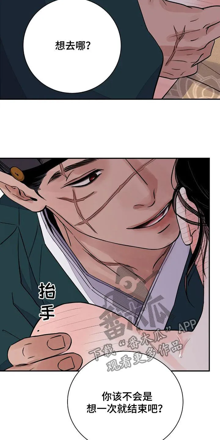 第47章：他是禽兽吗 第13页