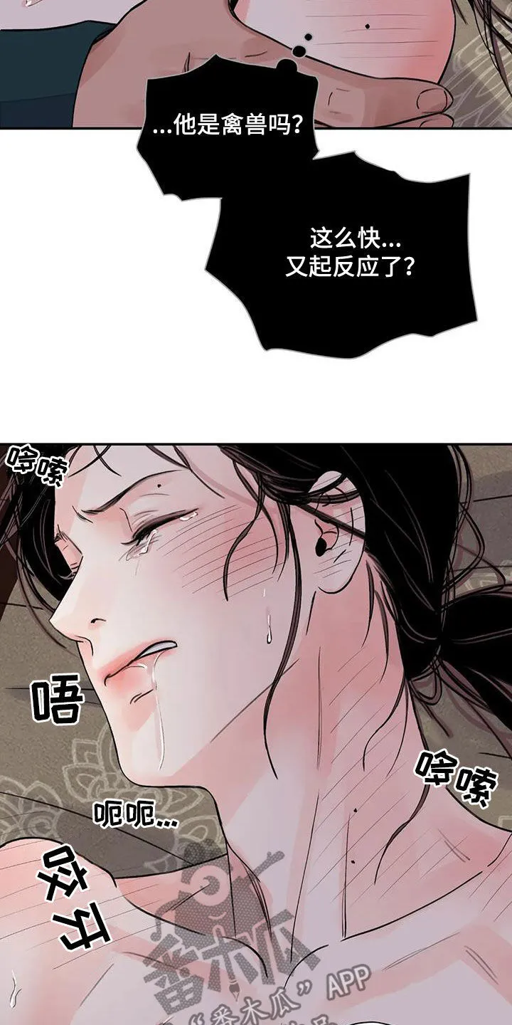 第47章：他是禽兽吗 第15页