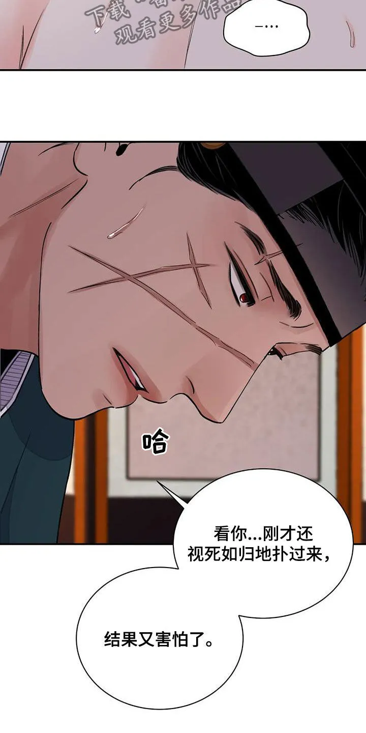 第47章：他是禽兽吗 第16页