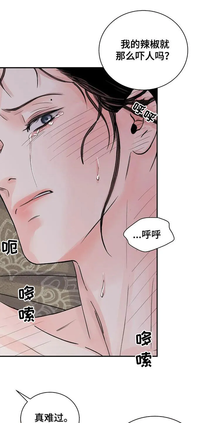 第47章：他是禽兽吗 第17页