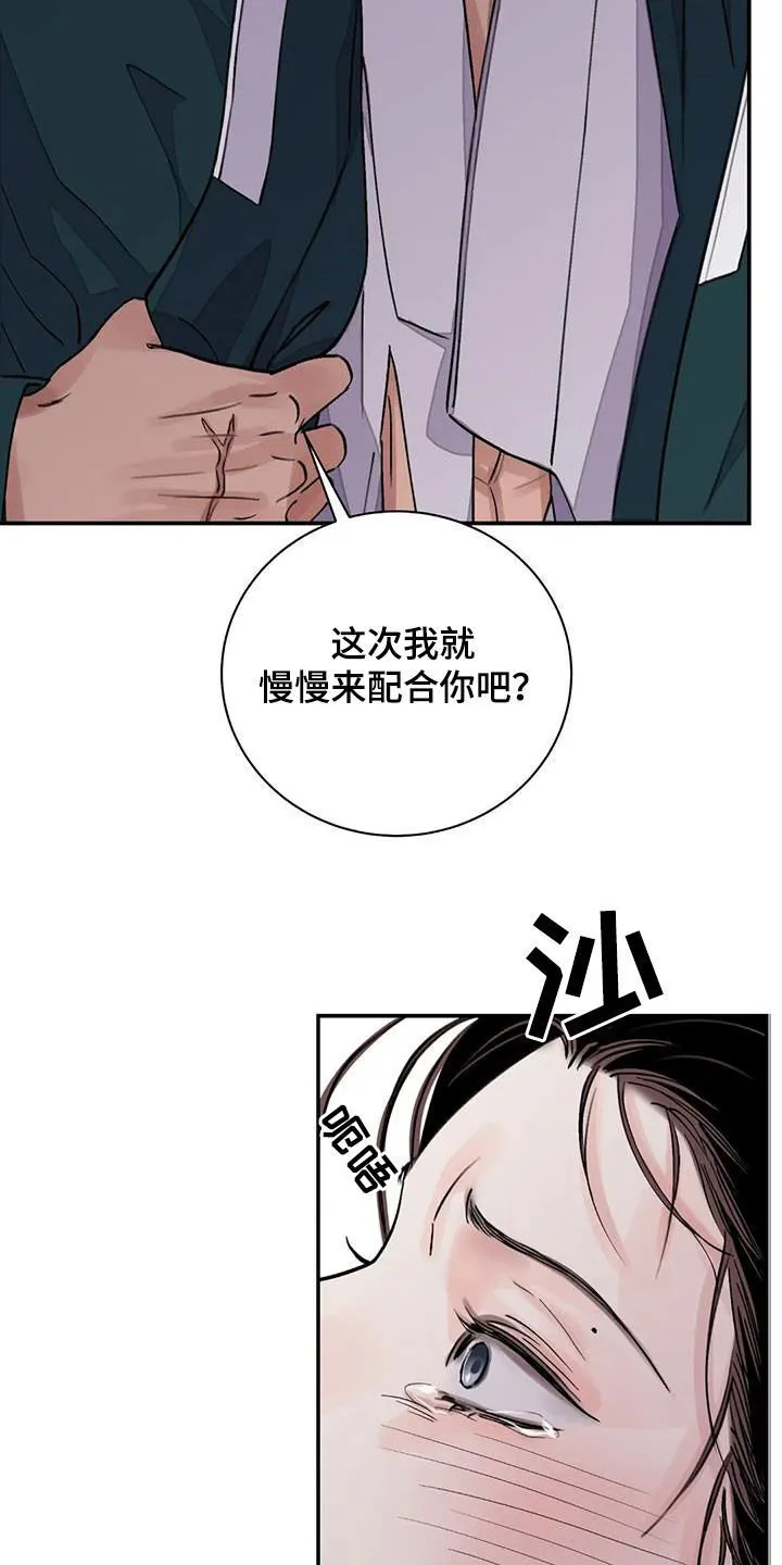 第47章：他是禽兽吗 第20页