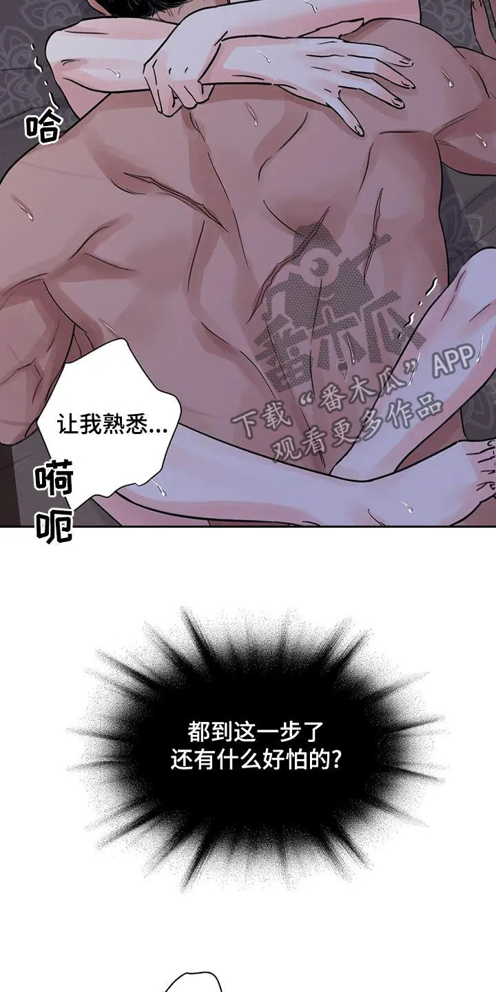 第49章：有什么好怕的 第15页