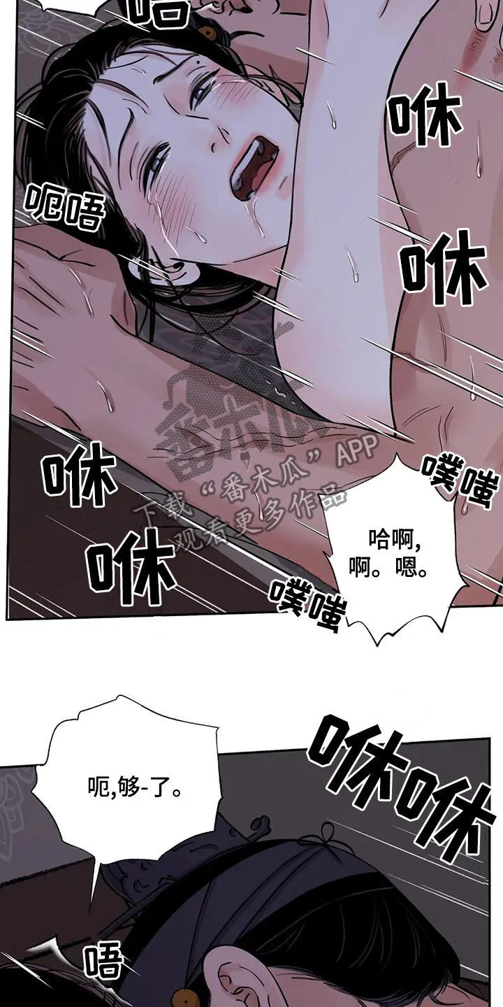 第49章：有什么好怕的 第18页