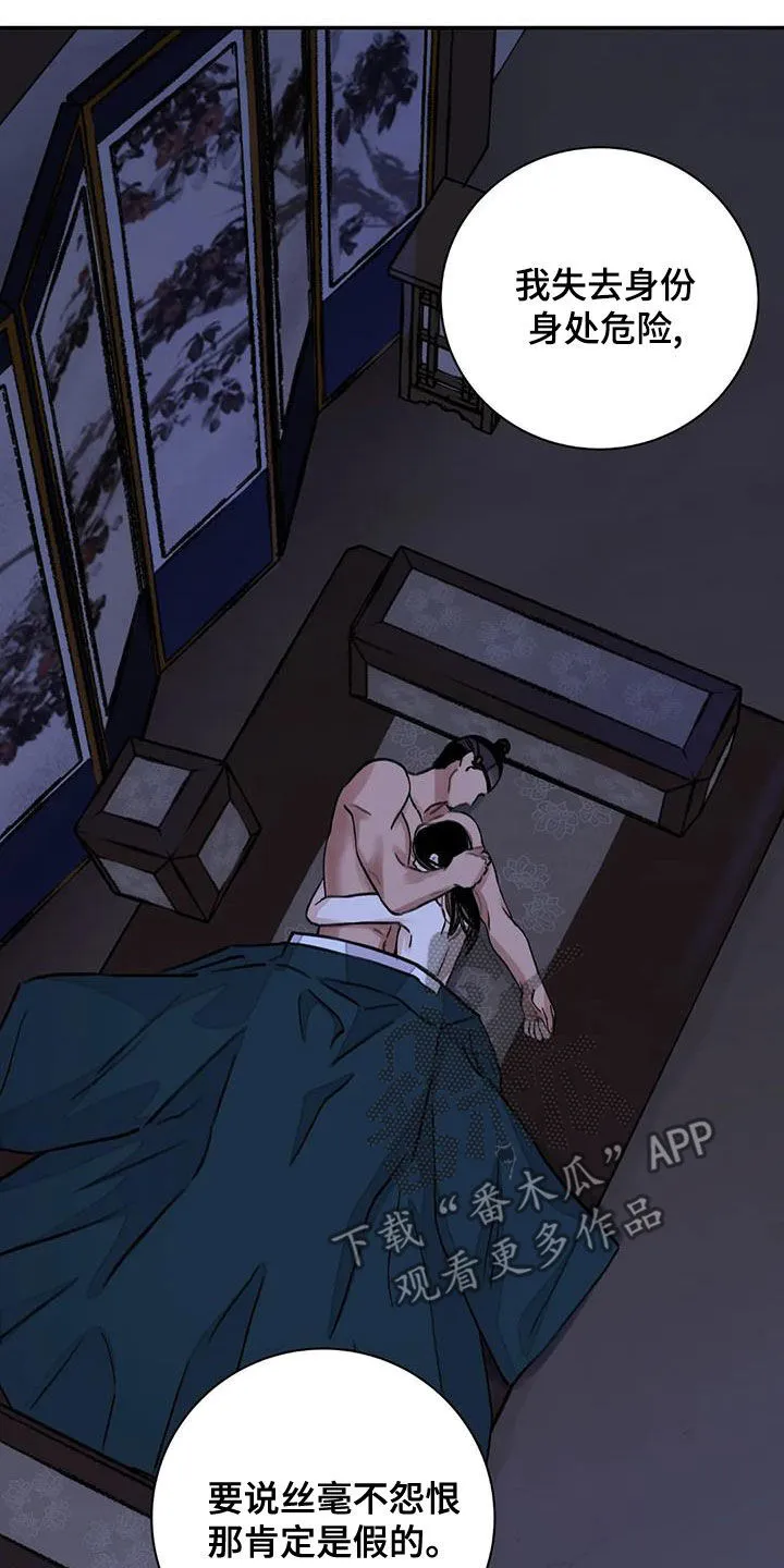 第51章：真是无趣 第11页