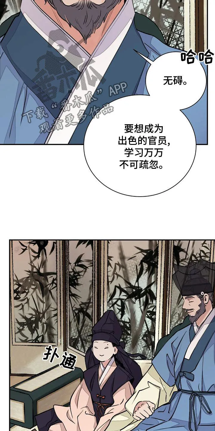 第51章：真是无趣 第21页