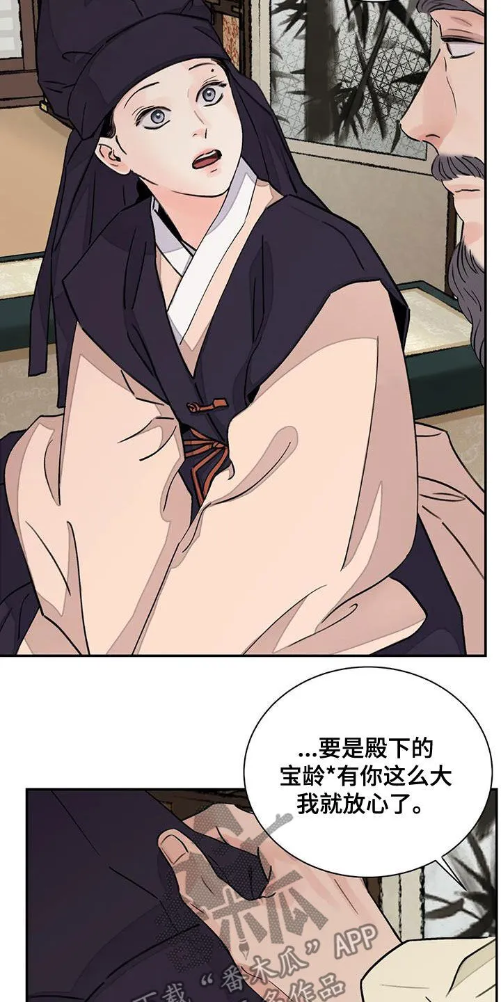 第51章：真是无趣 第23页