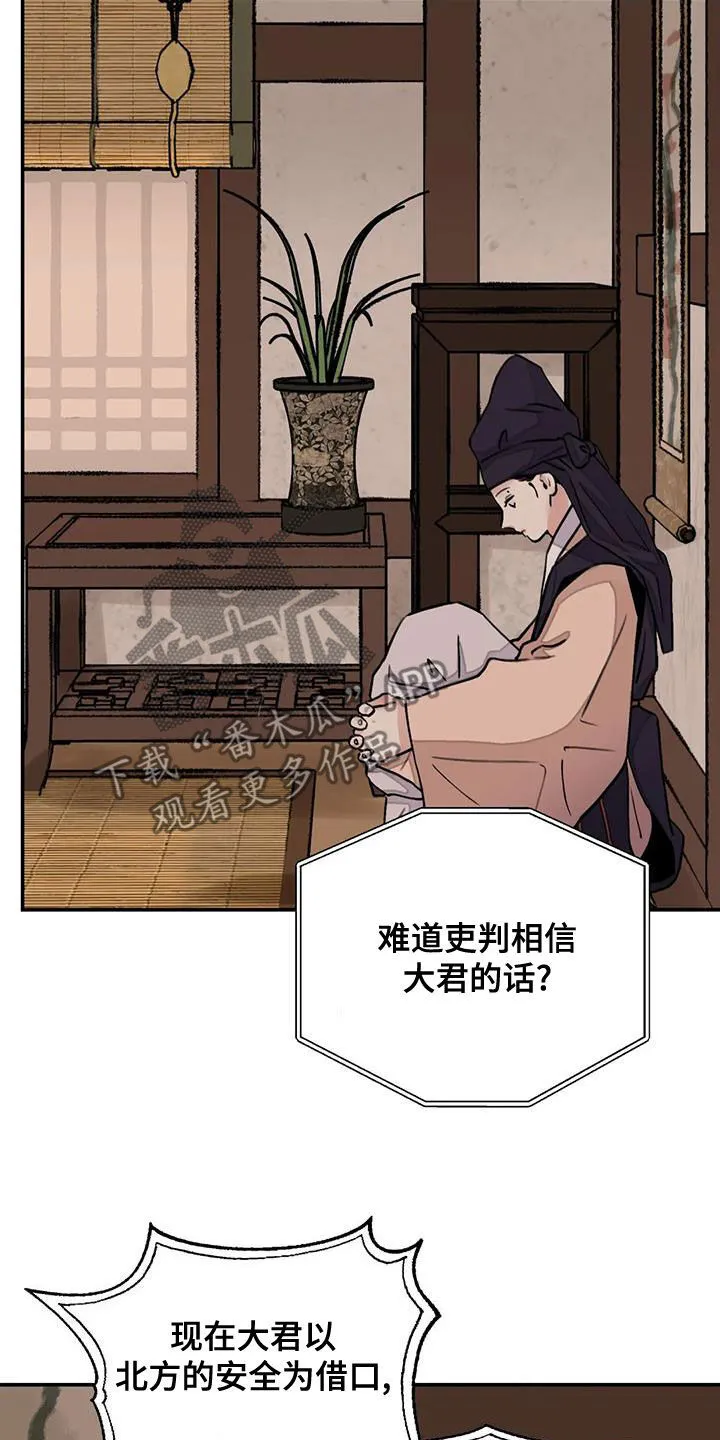 第51章：真是无趣 第27页
