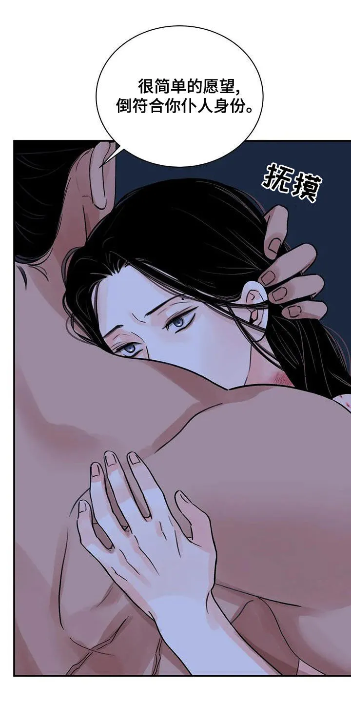 第52章：只剩下毒（第一季完结） 第6页