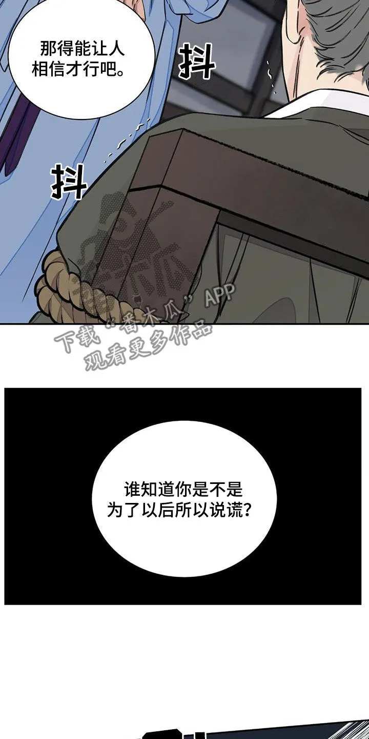 第53章：【第二季】逼供 第5页