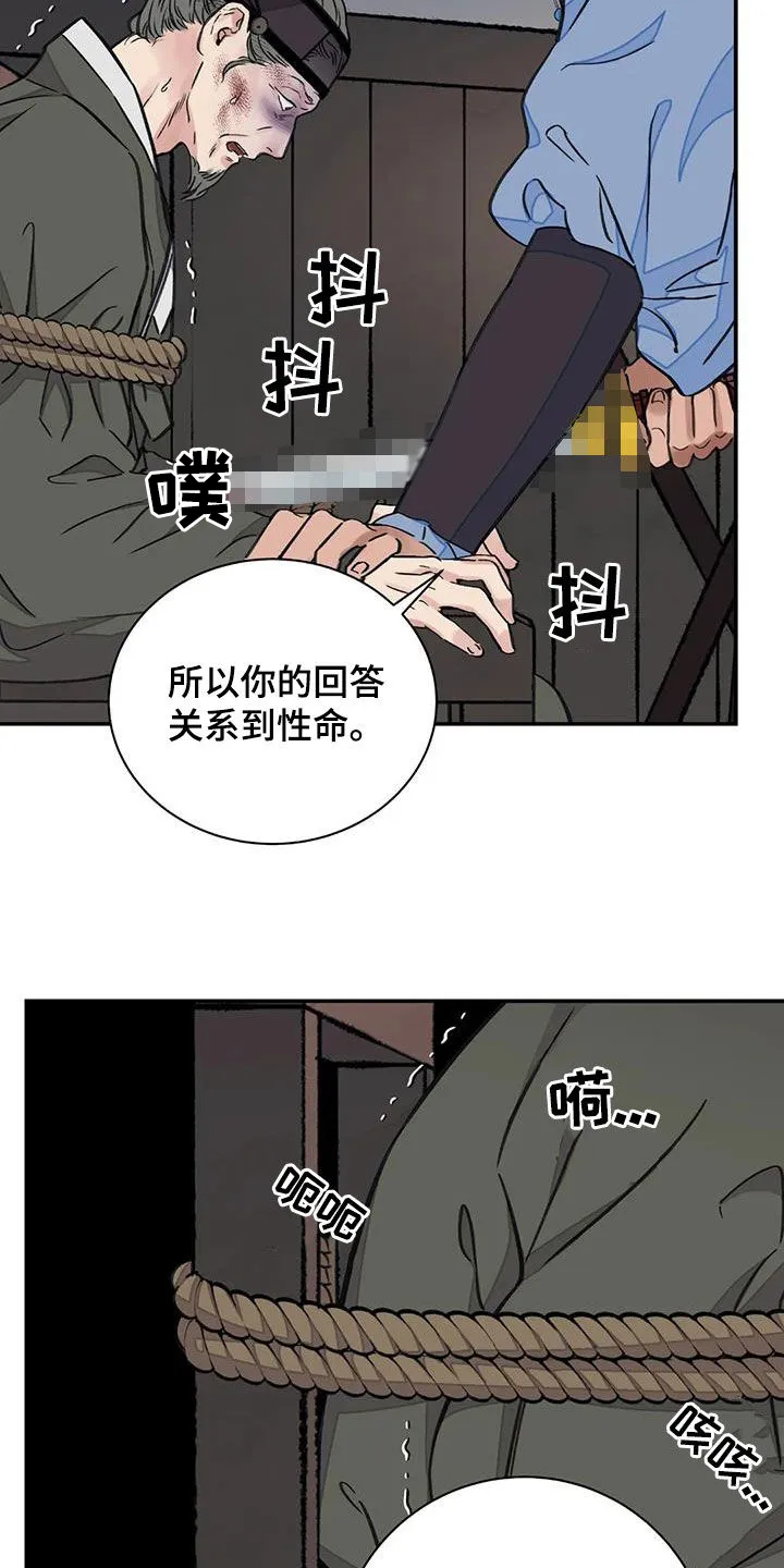 第53章：【第二季】逼供 第8页
